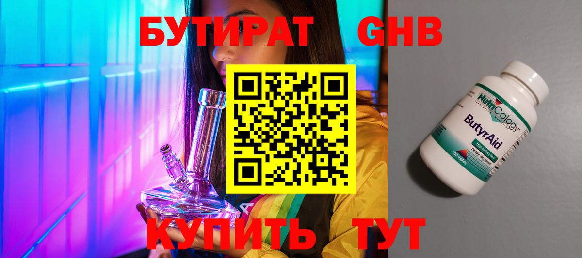 БУТИРАТ вода Михайловка