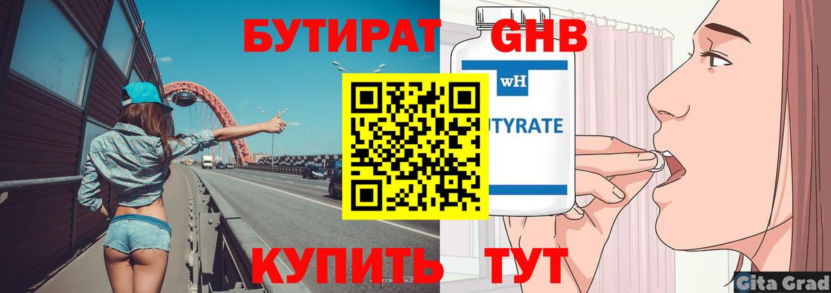 Бутират BDO  Бутират  Михайловка  Вход с VPN 
