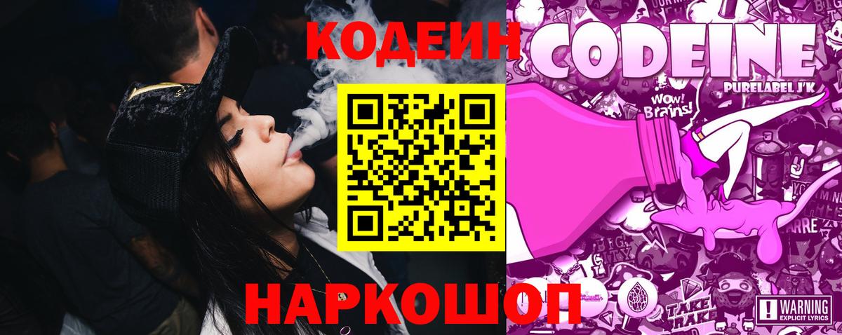 Кодеиновый сироп Lean Purple Drank  Вход с VPN  Михайловка 