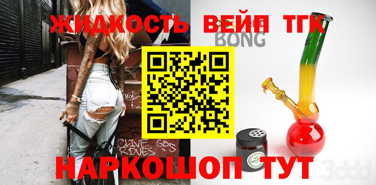 ТГК вейп Михайловка